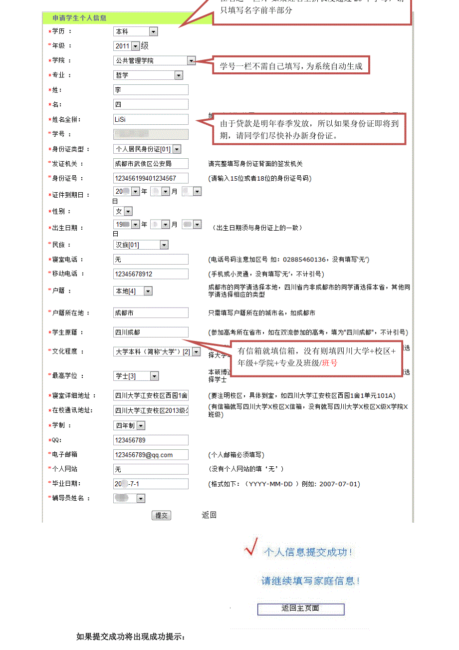 2014-2015学年四川大学国家助学贷款网上申请操作说明_第4页