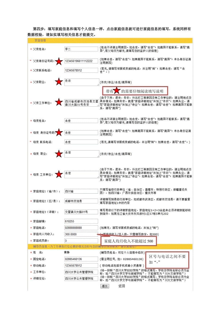 2014-2015学年四川大学国家助学贷款网上申请操作说明_第5页