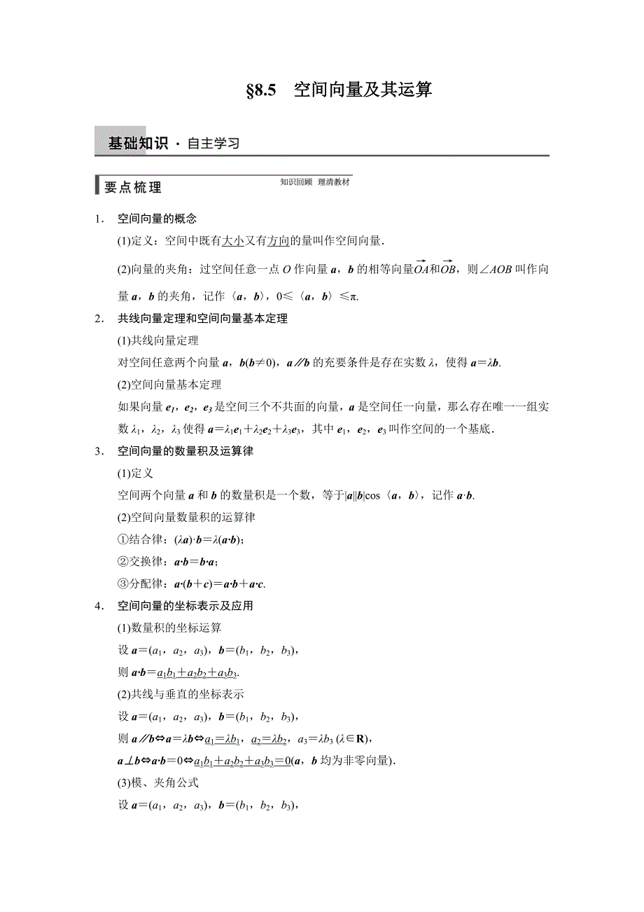 【步步高】届高数学北师大版(通用,理)总复习强化训练专题检测_第1页