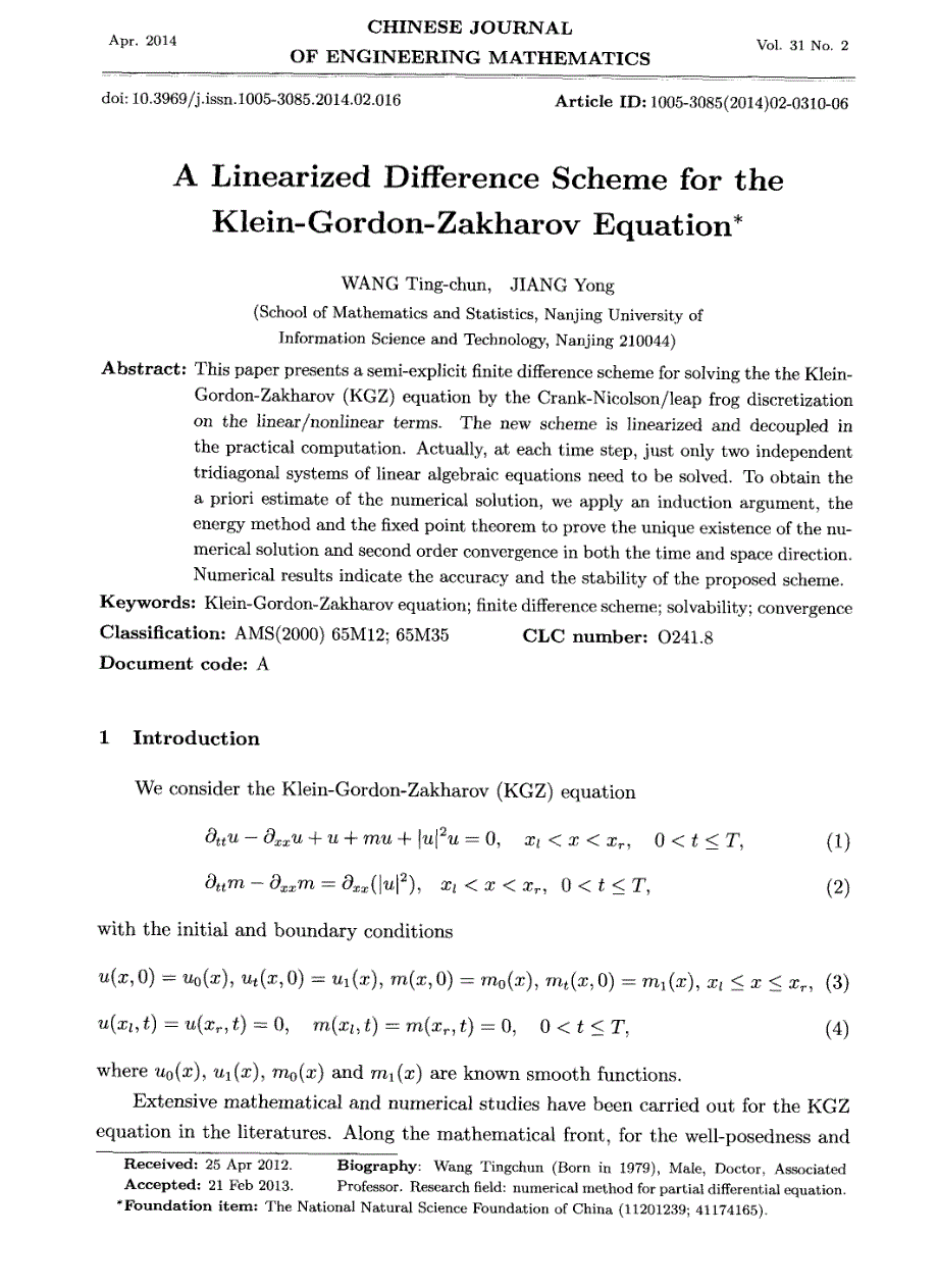 求解klein-gordon-zakharov方程的一个线性化差分格式_第1页