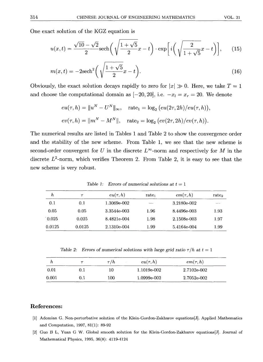 求解klein-gordon-zakharov方程的一个线性化差分格式_第5页