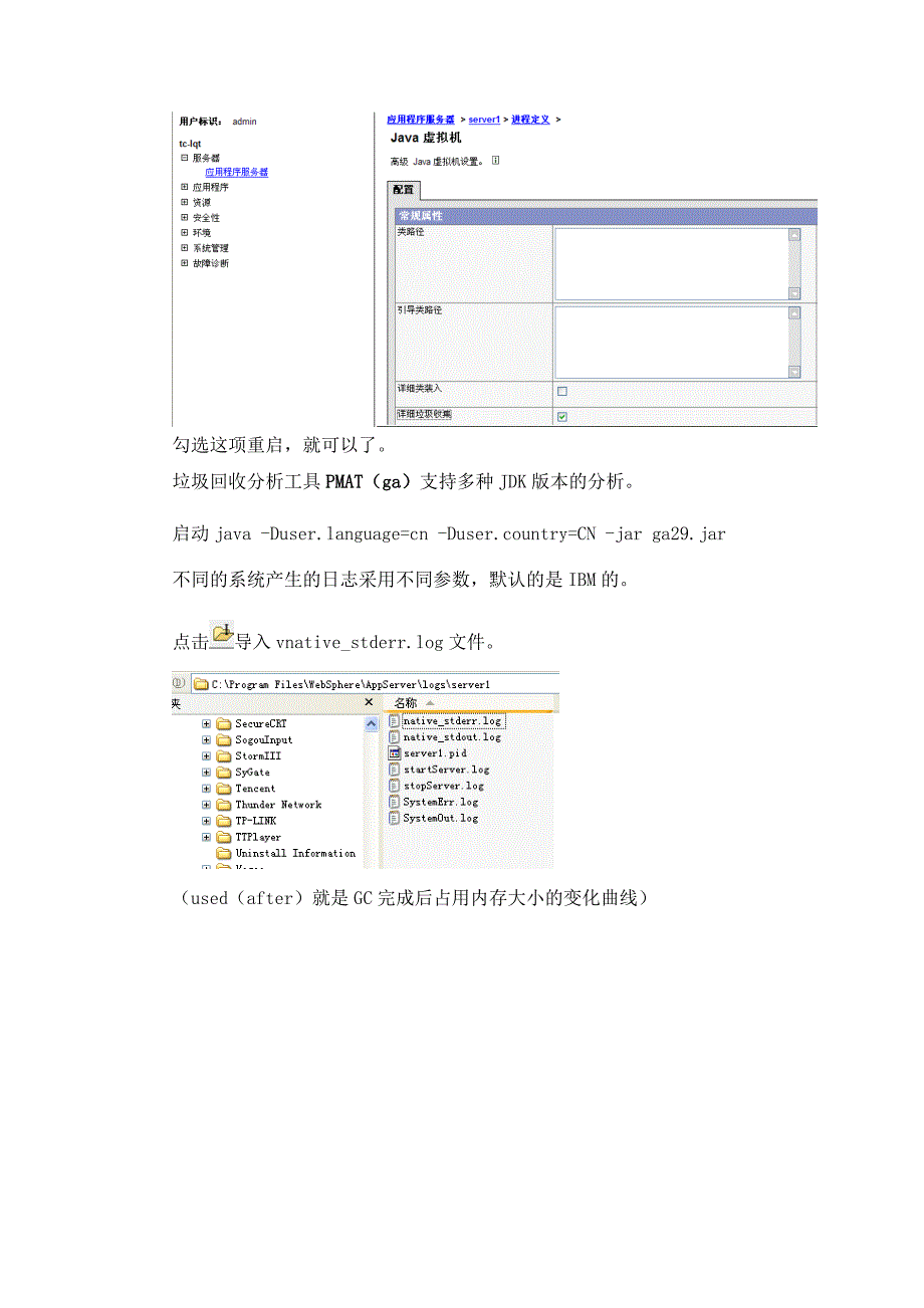 websphere内存溢出处理常用方法带截图_第2页