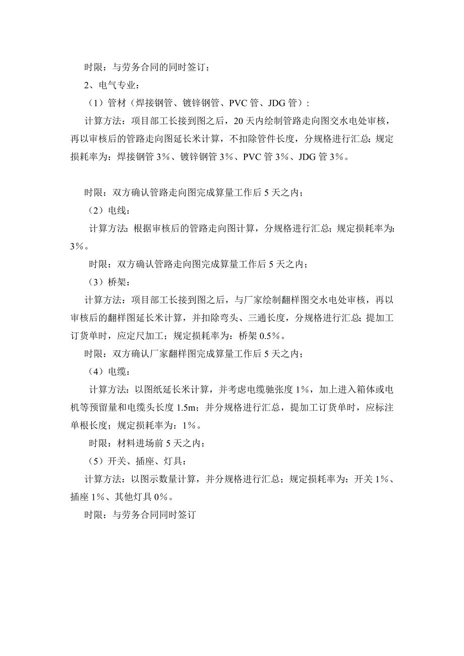 装修、水电主材用量包干办法计算规矩_第3页