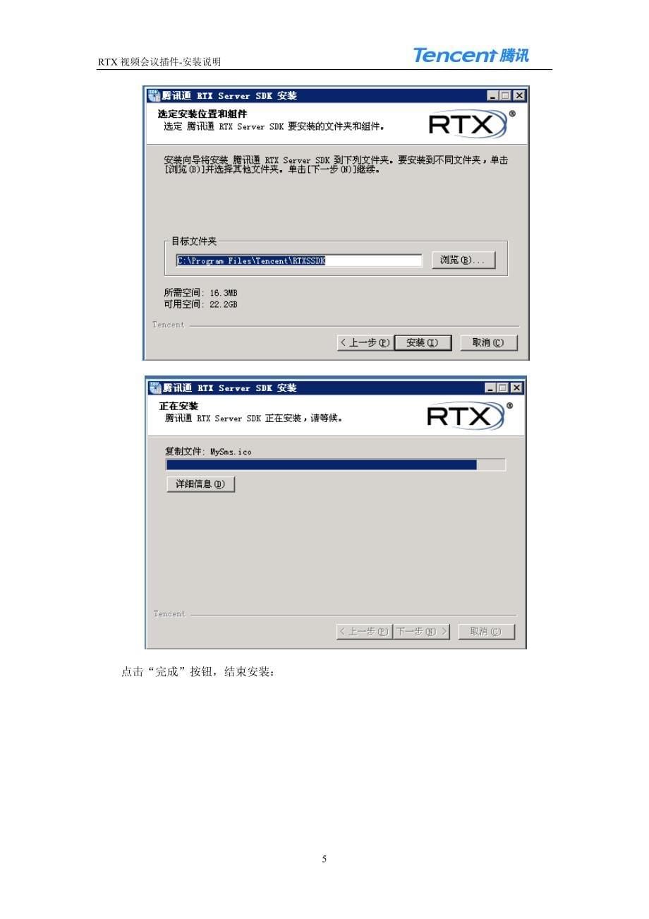 RTX 视频会议插件使用手册_第5页