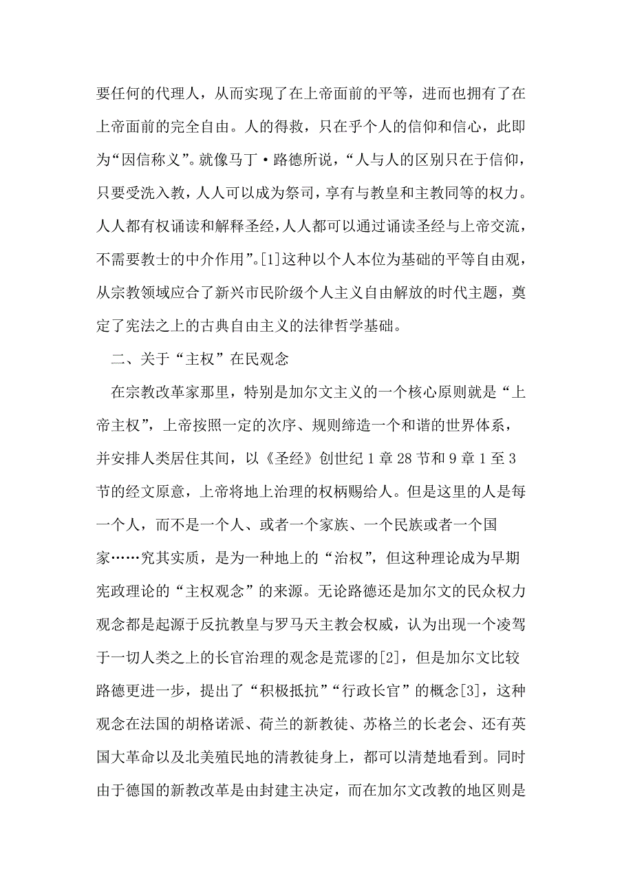 新教改革家对西方宪法理念的供献_第3页