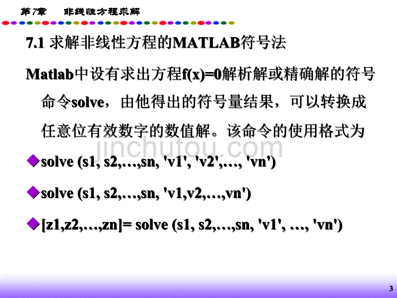  非线性方程求解_第3页