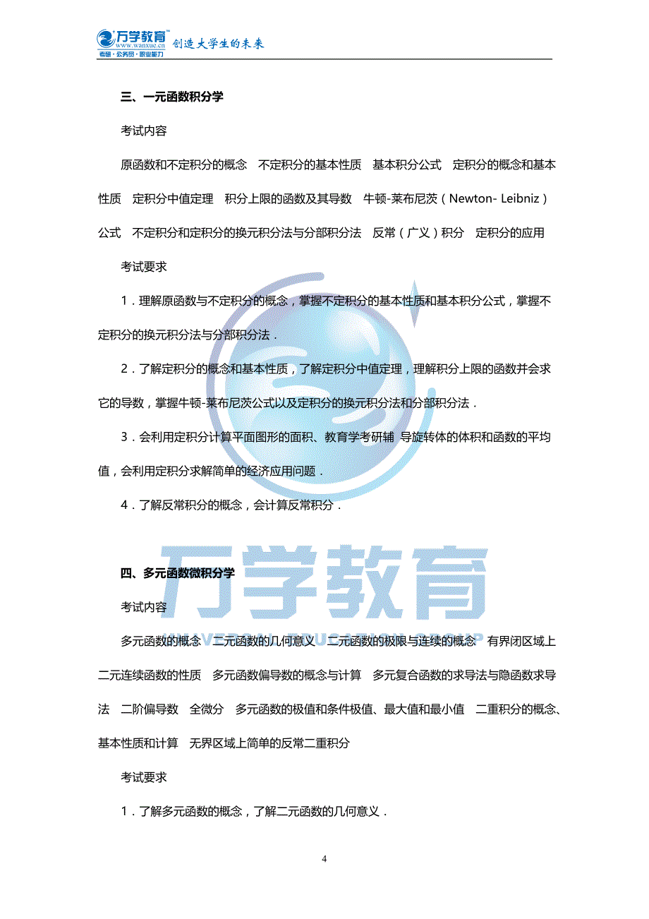 14年数学大纲数三_第4页