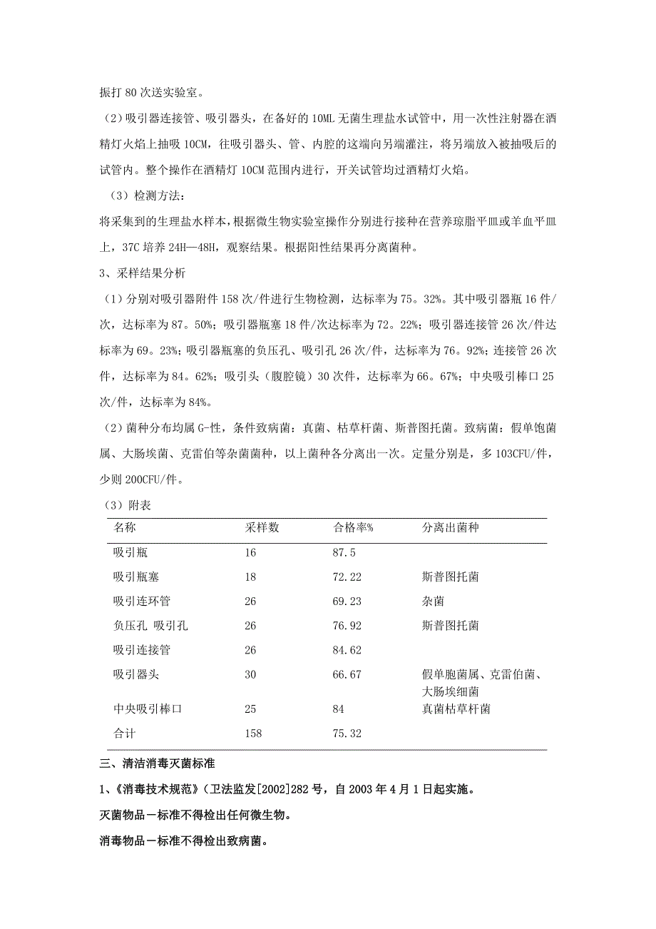 浅谈手术部吸引器清洁_第2页