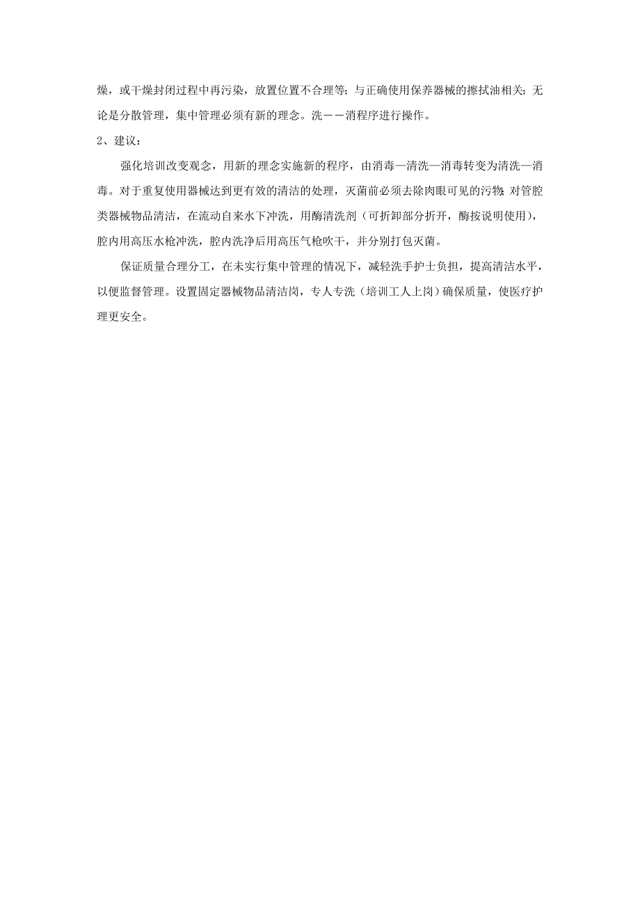 浅谈手术部吸引器清洁_第4页