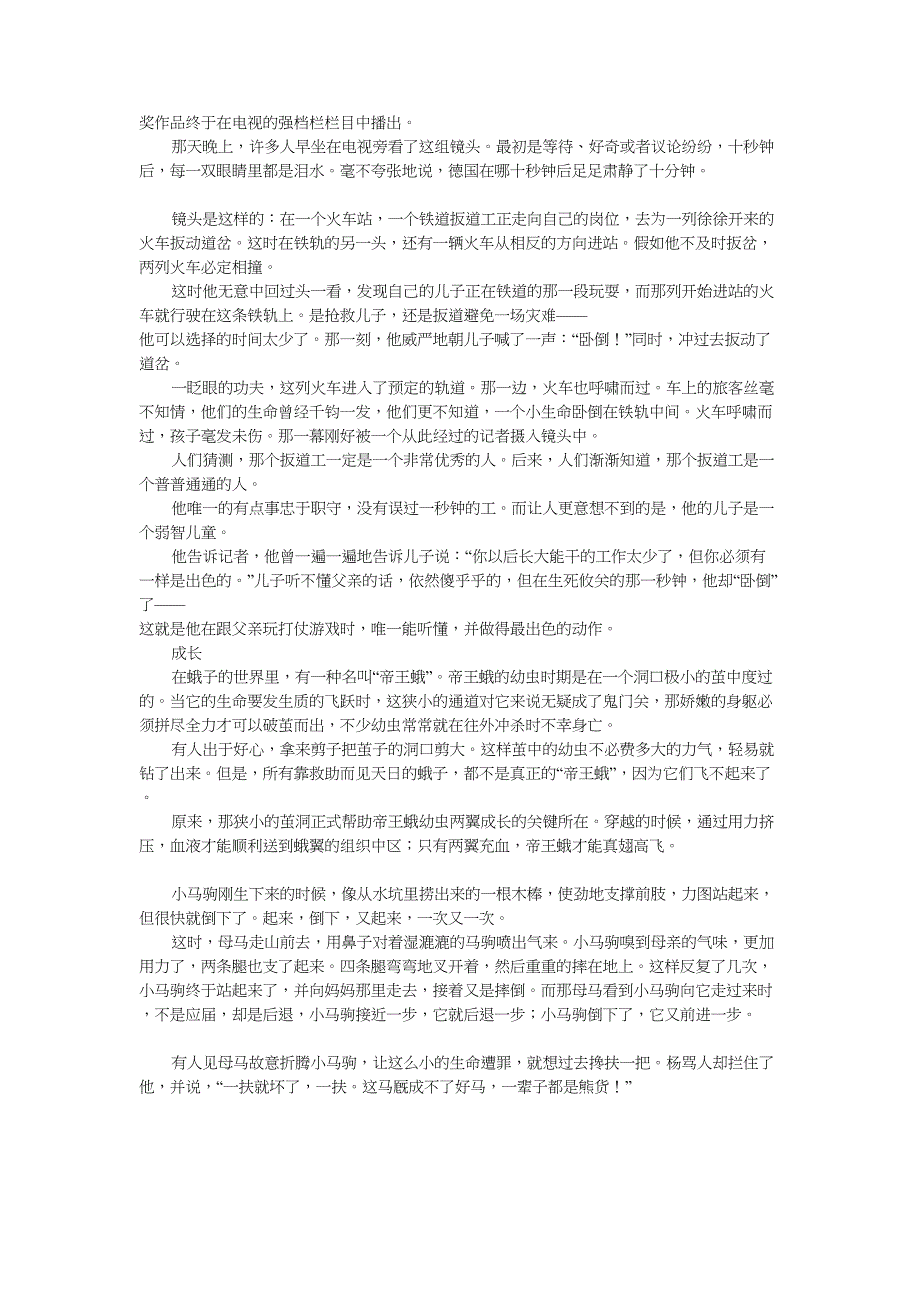 世界上最巨大的励志故事选集_第2页