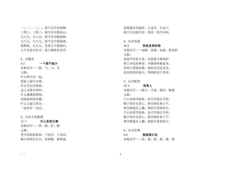 (美极数码)识字不用教施教计划_第2页