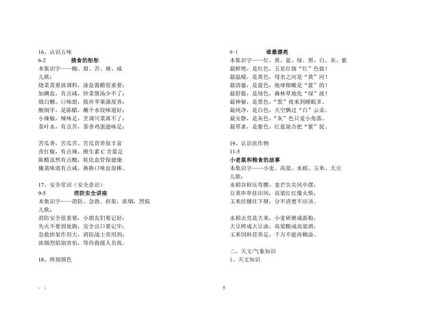 (美极数码)识字不用教施教计划_第5页