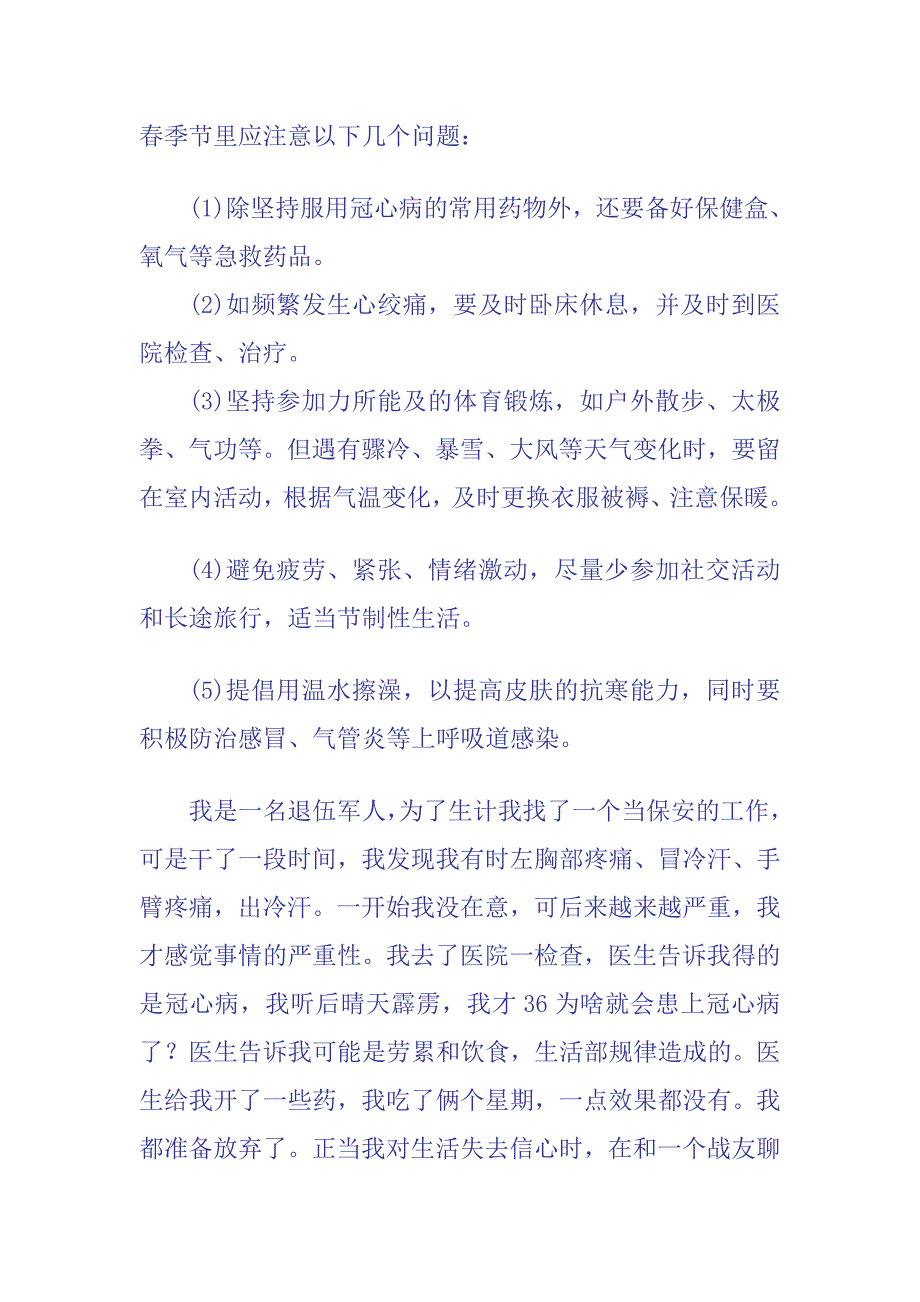 冠芥蒂应当注意什么1_第2页