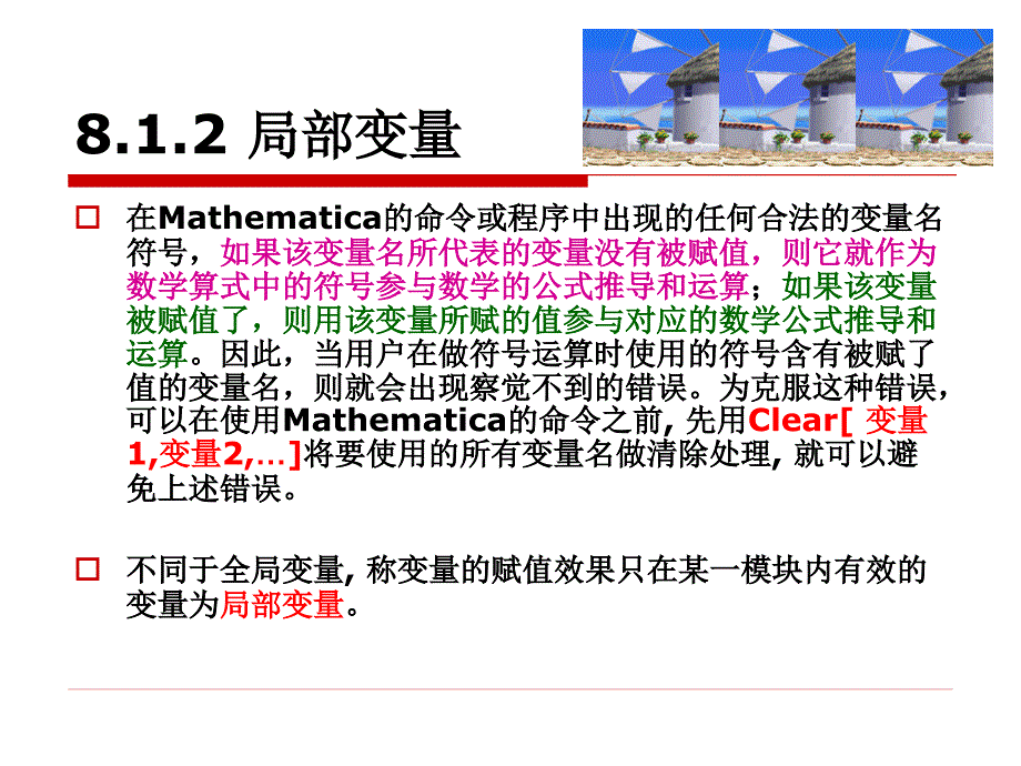 Mathematica编程语句与例题_第3页