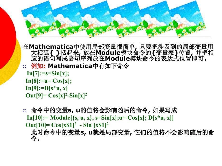 Mathematica编程语句与例题_第5页