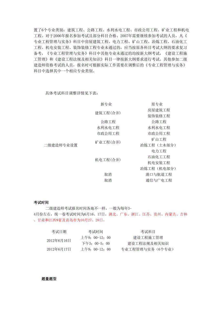 2012二级建筑师测验指南(下)_第2页