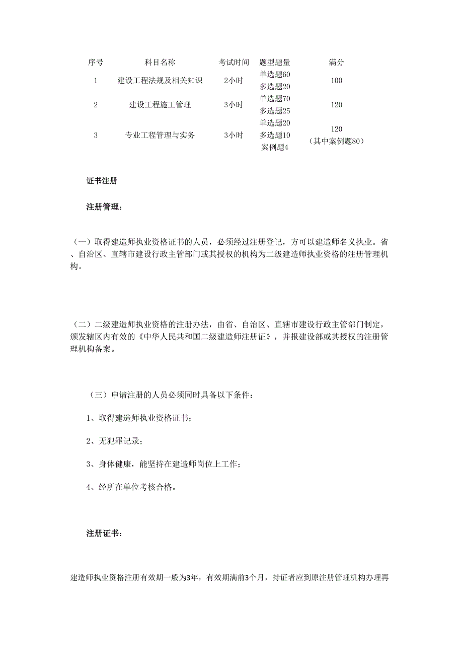 2012二级建筑师测验指南(下)_第3页