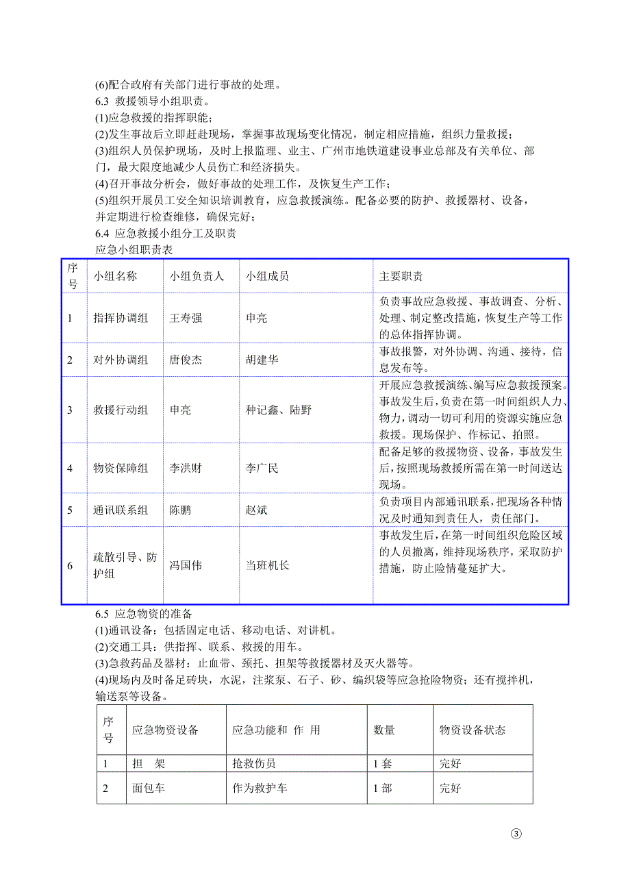 盾构机带压进仓方案9_第4页