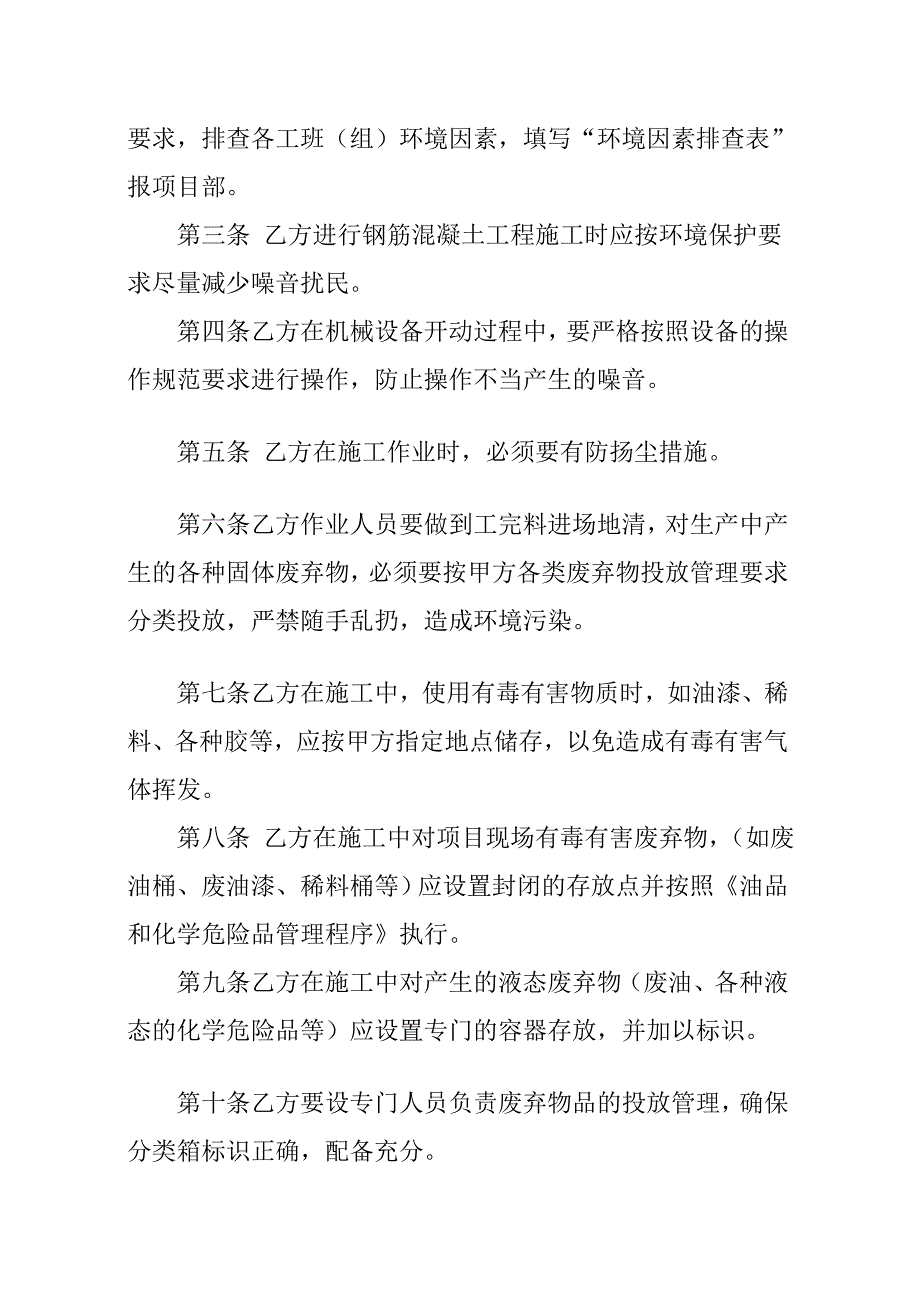 情况爱惜协定书_第2页