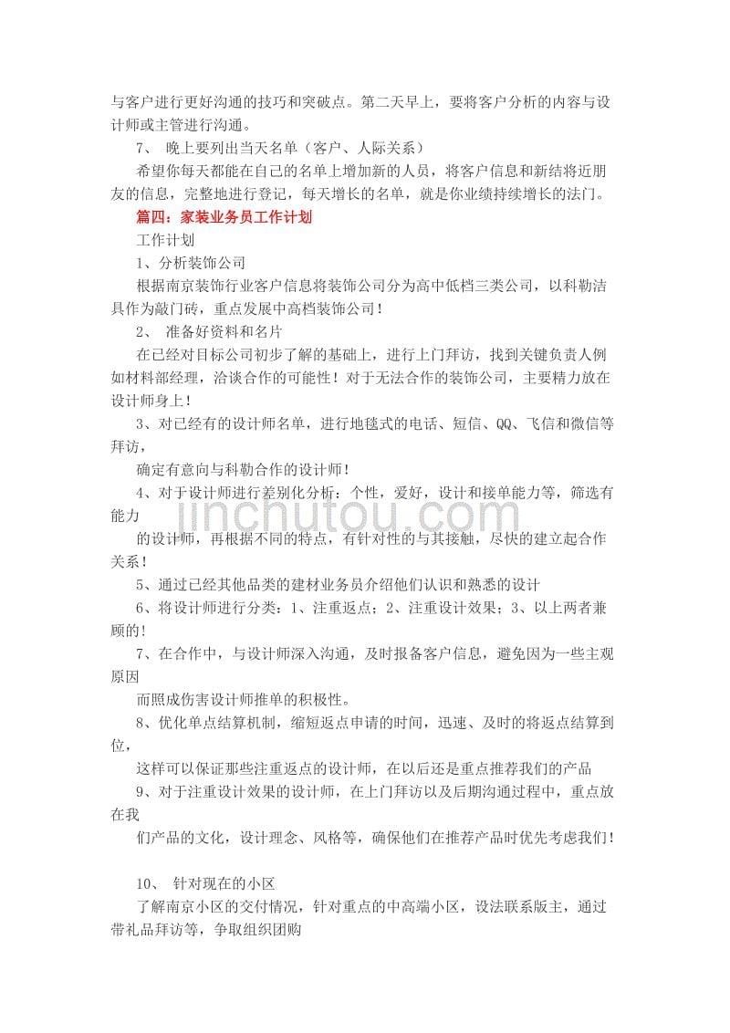 业务员业务拓展及维护_第5页