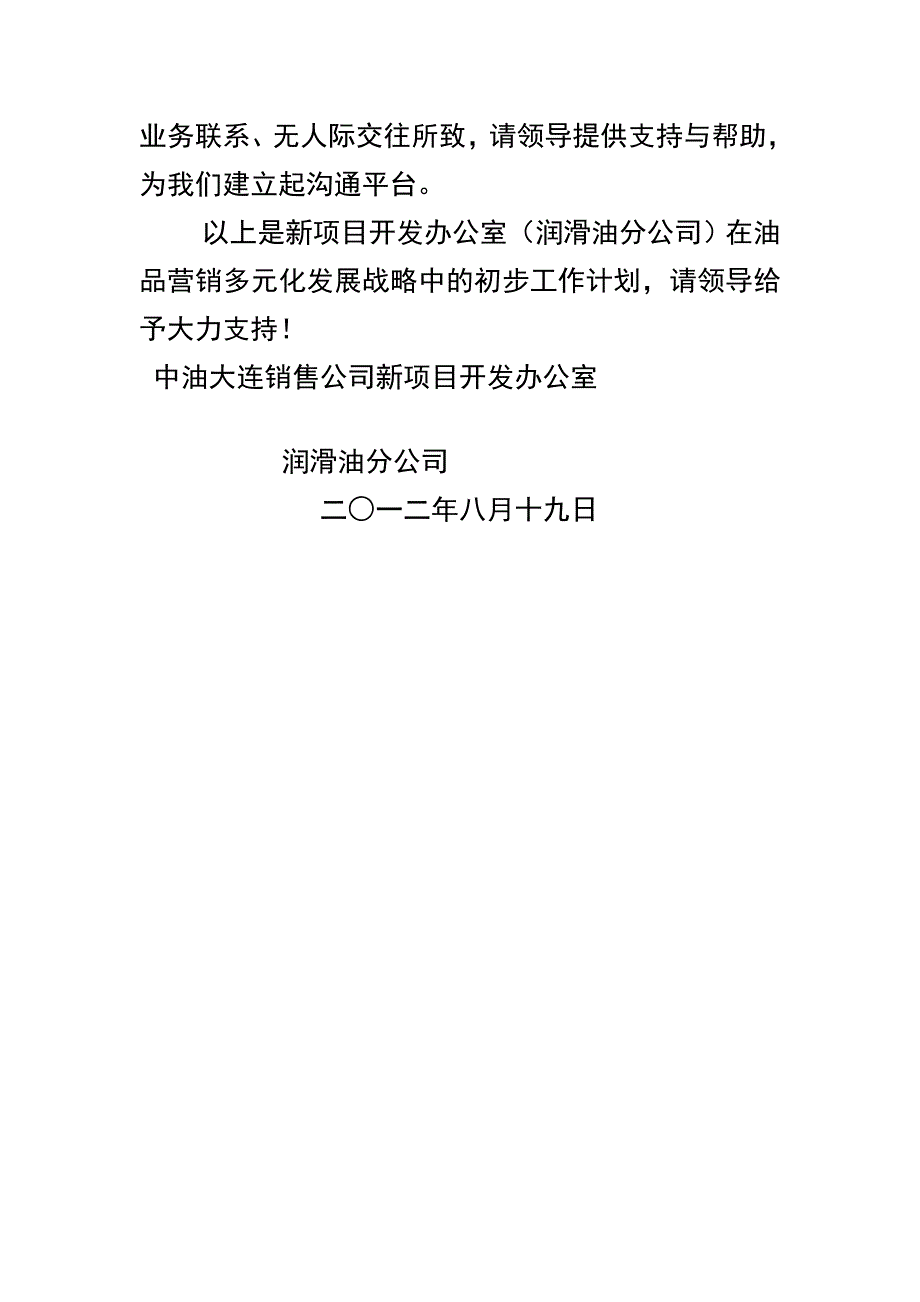 燃料油及其它石化产品营业拓展任务计划_第4页