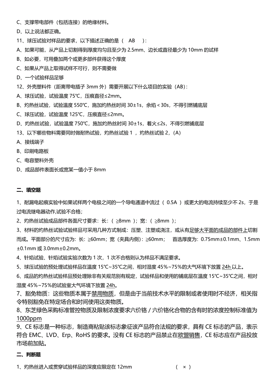 理论考试练习题(专业类)_第2页