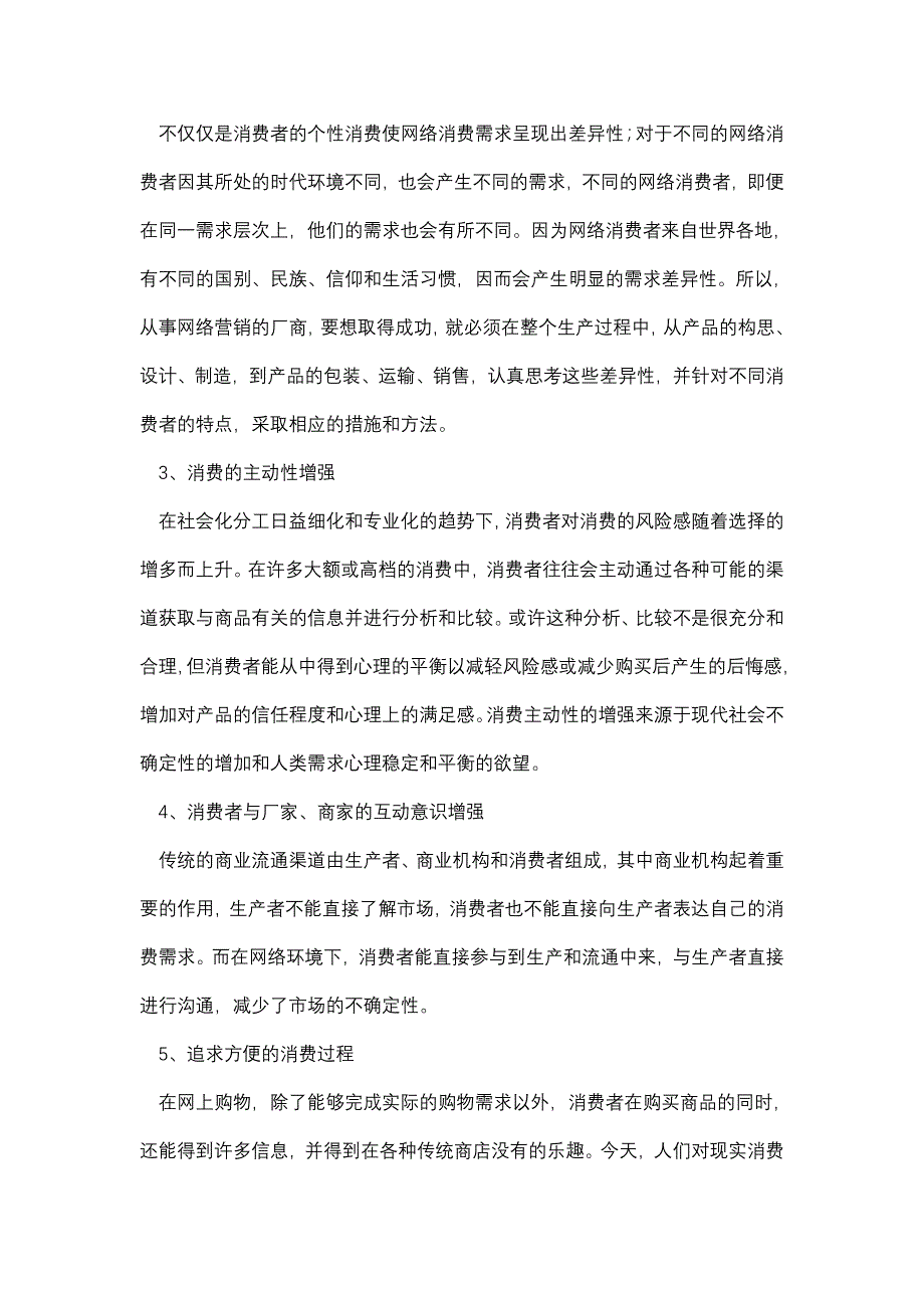 次作业答案中国网络消费者特征_第2页