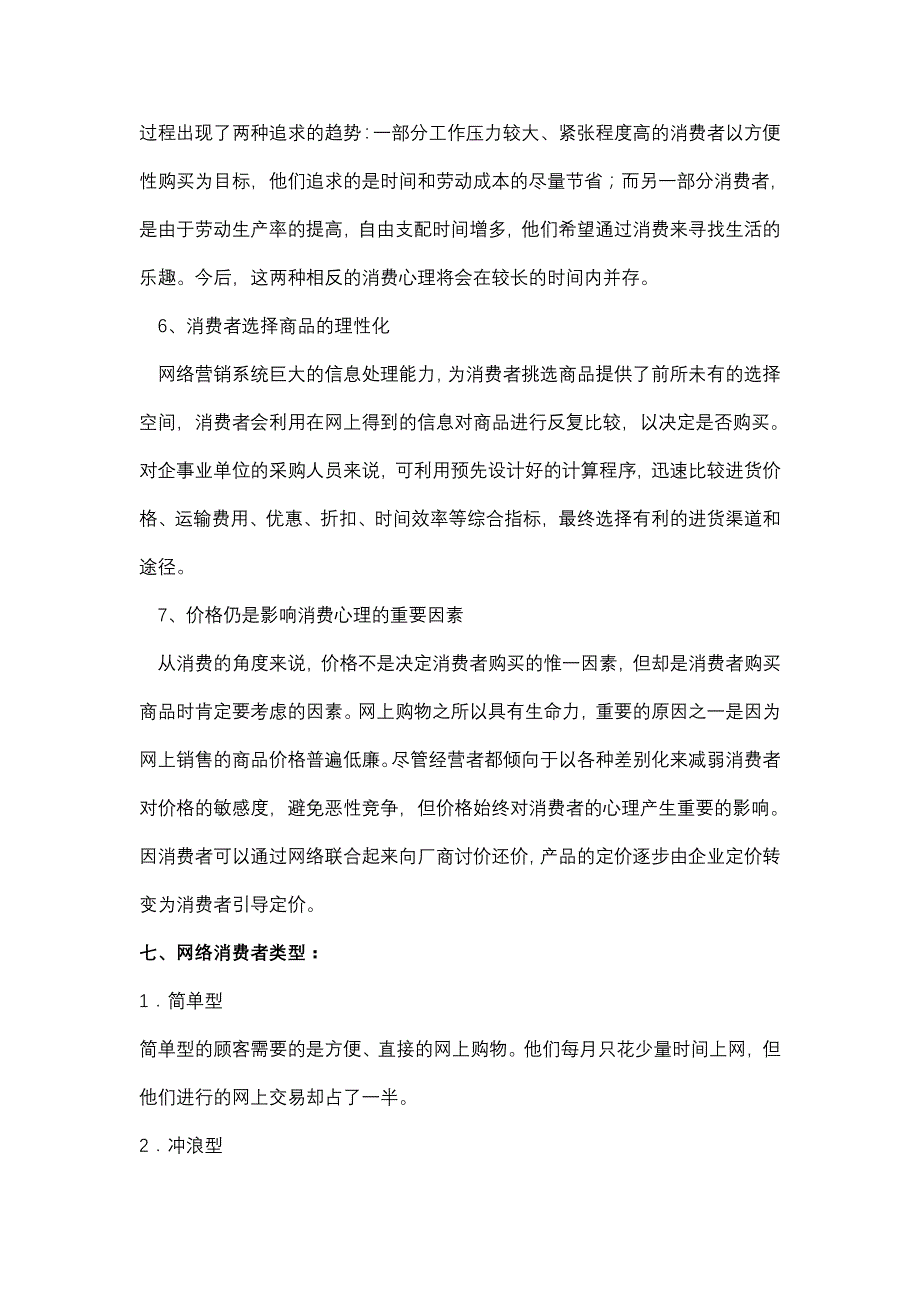 次作业答案中国网络消费者特征_第3页