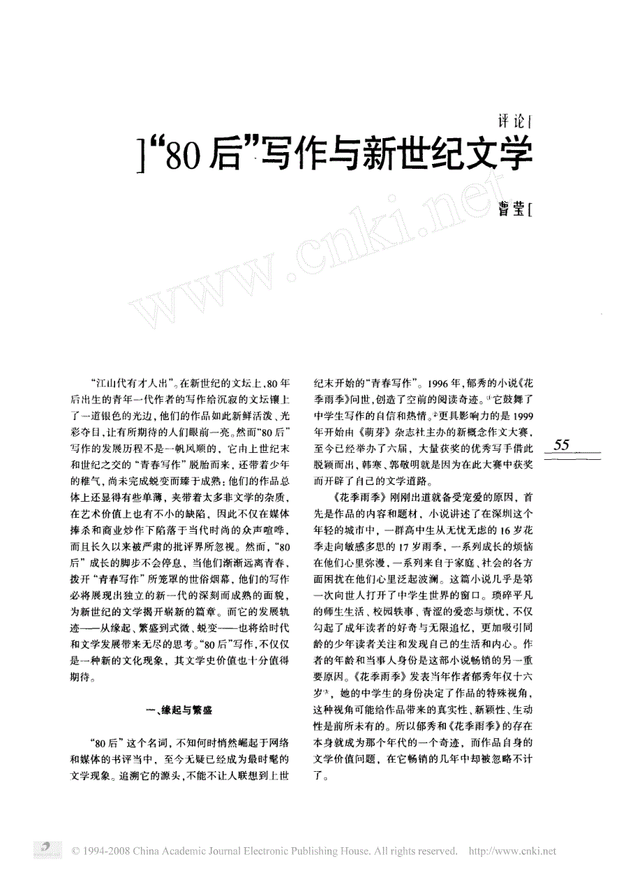 _80后_写作与新世纪文学_第1页