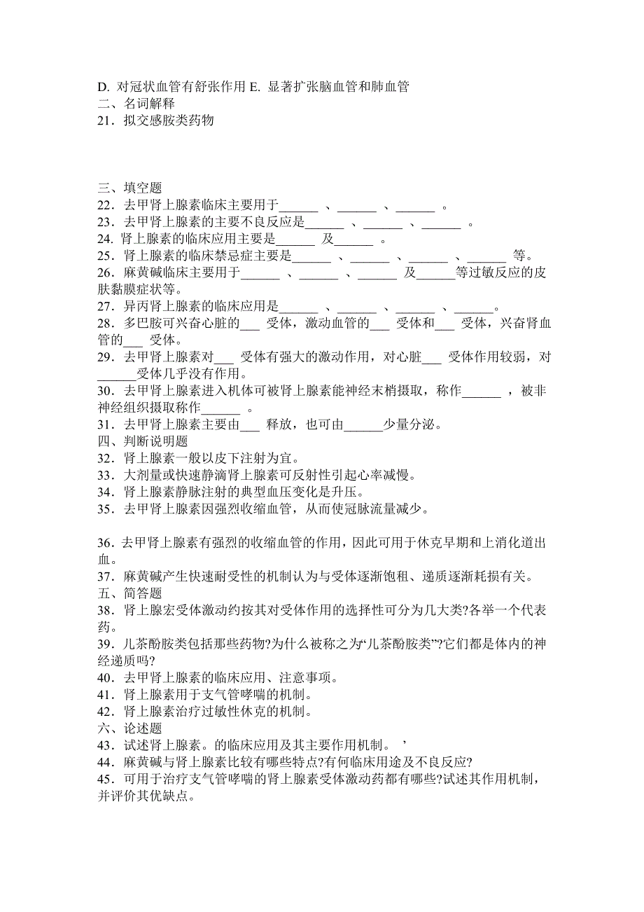 拟肾上腺素药培训考察试卷_第3页