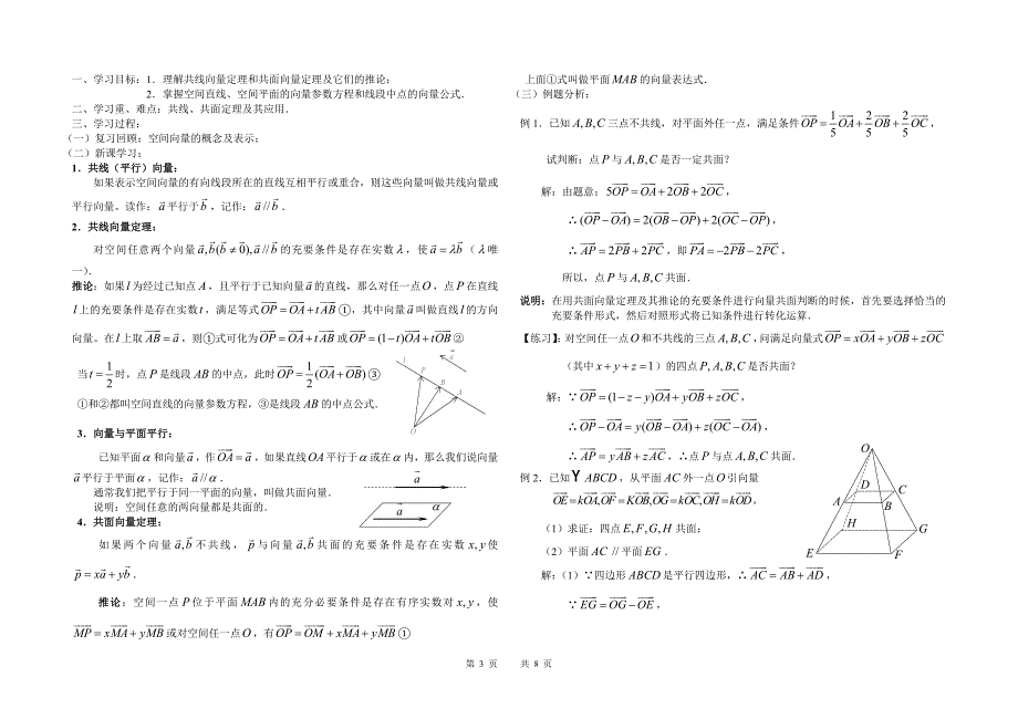 空间向量与立体几何导学案[]_第3页