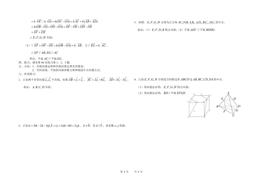 空间向量与立体几何导学案[]_第4页