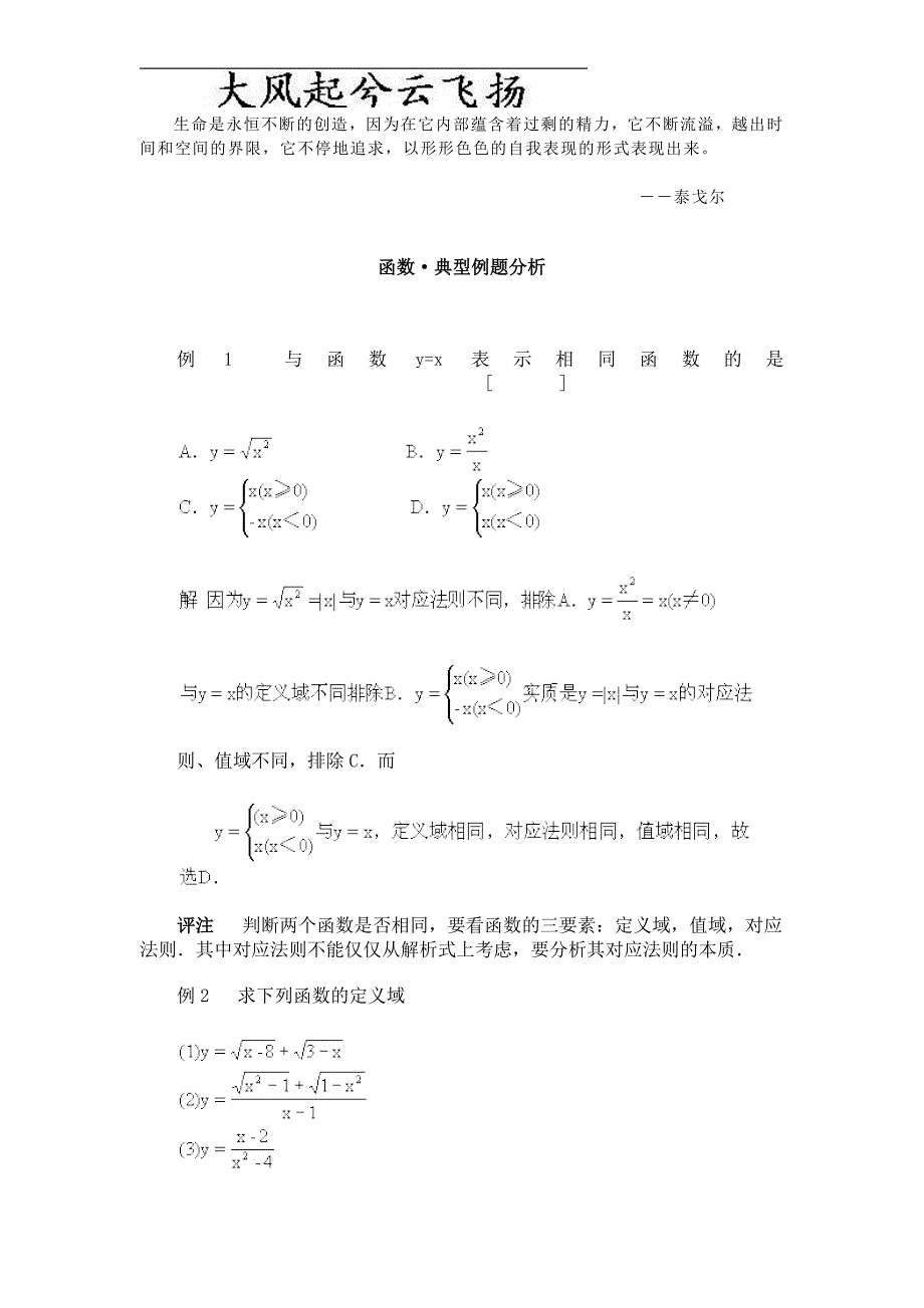 Kxplhb高数学典型例题分析函数_第1页