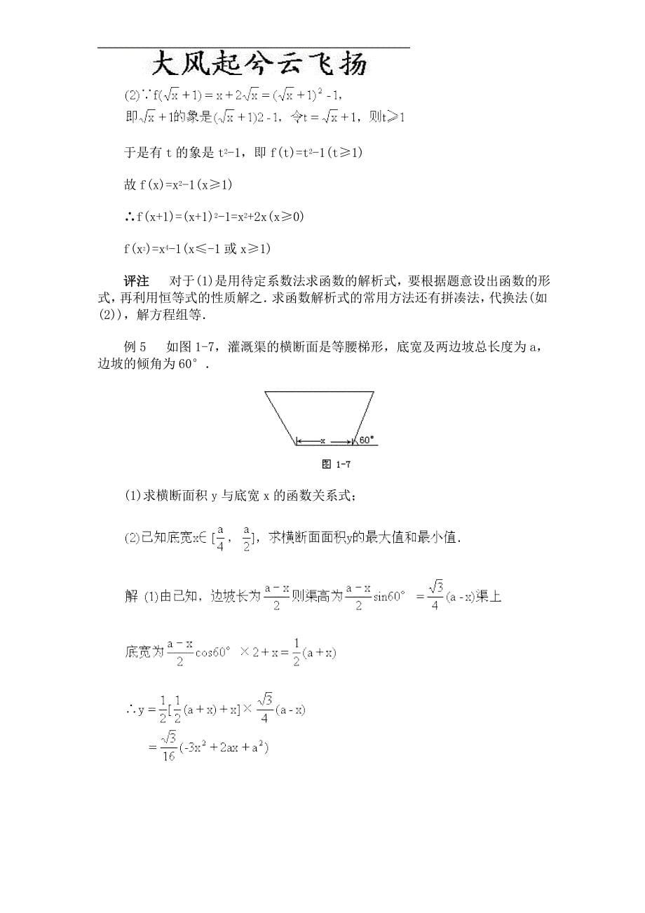 Kxplhb高数学典型例题分析函数_第5页