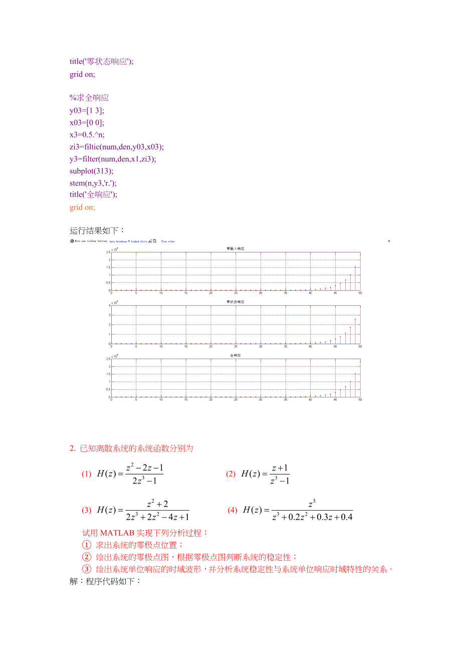 matlab求解零状态零输入响应_第3页