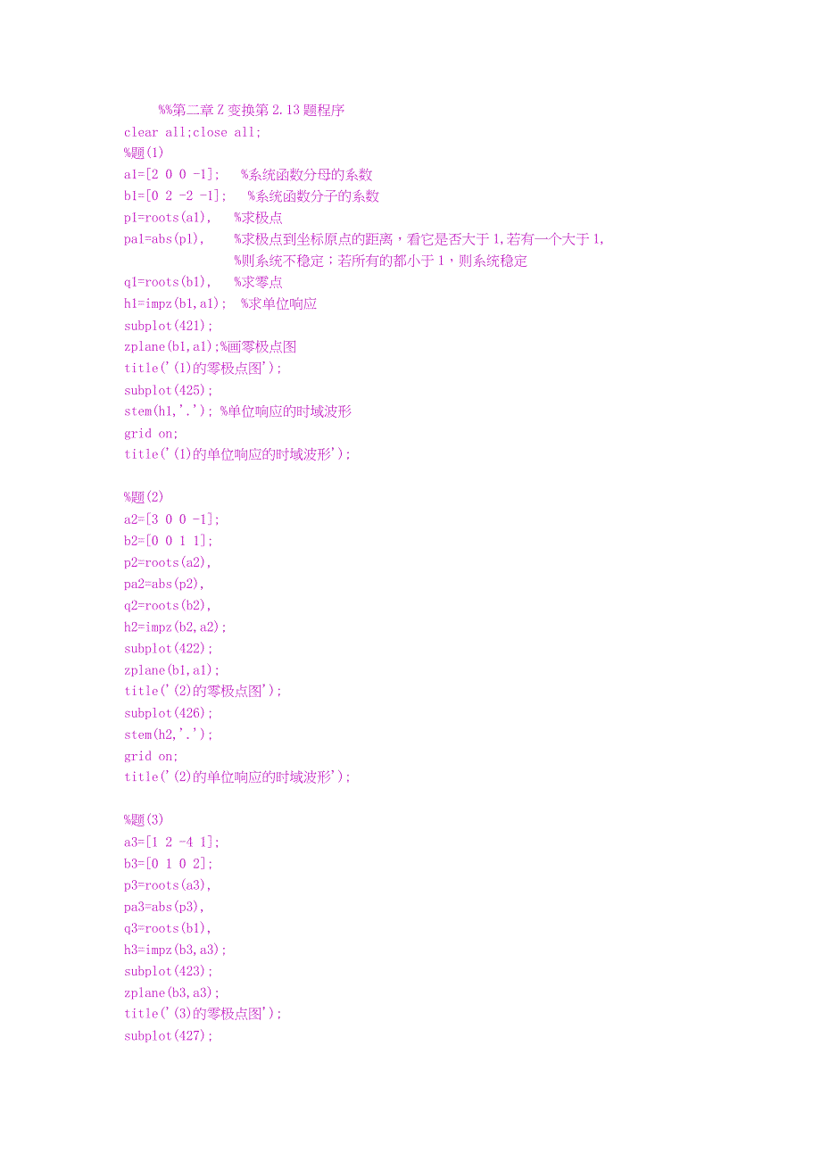 matlab求解零状态零输入响应_第4页