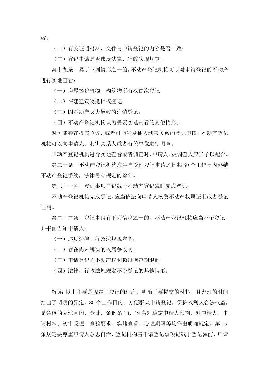 《不动产登记暂行条例》之解读_第4页