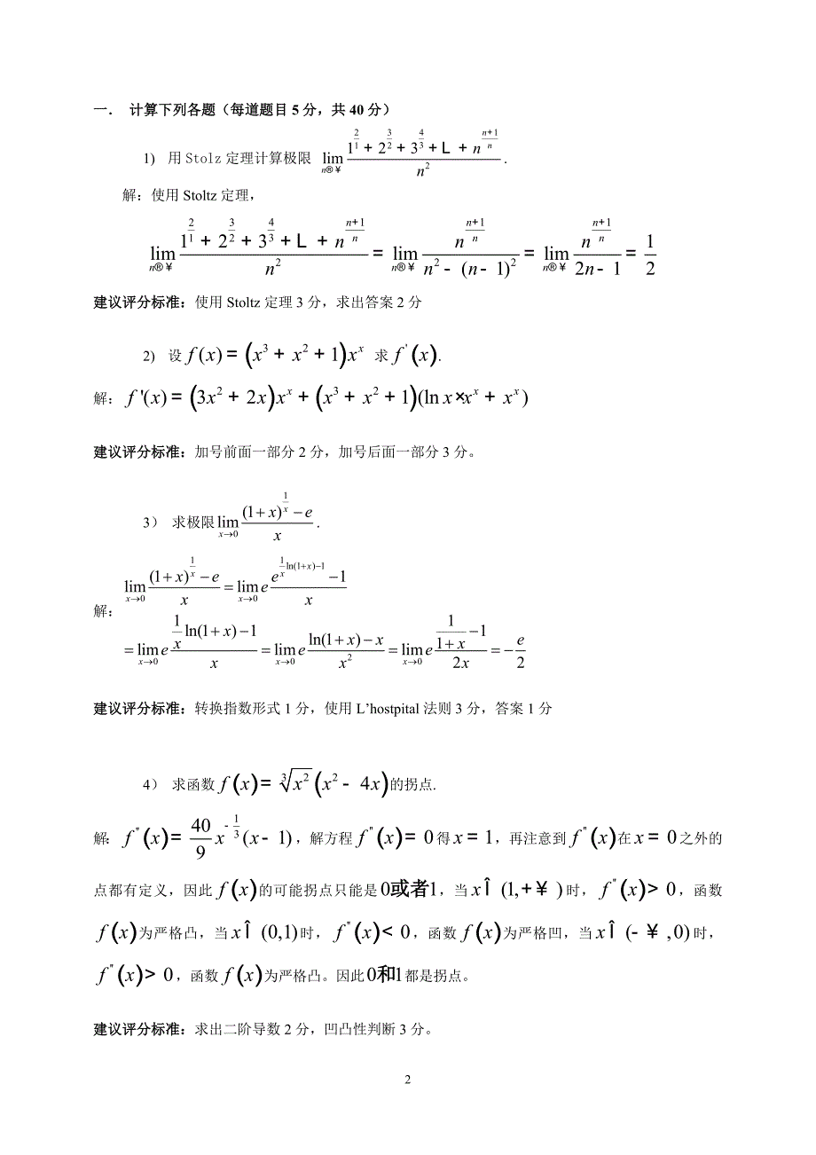 学期期中考试_第2页