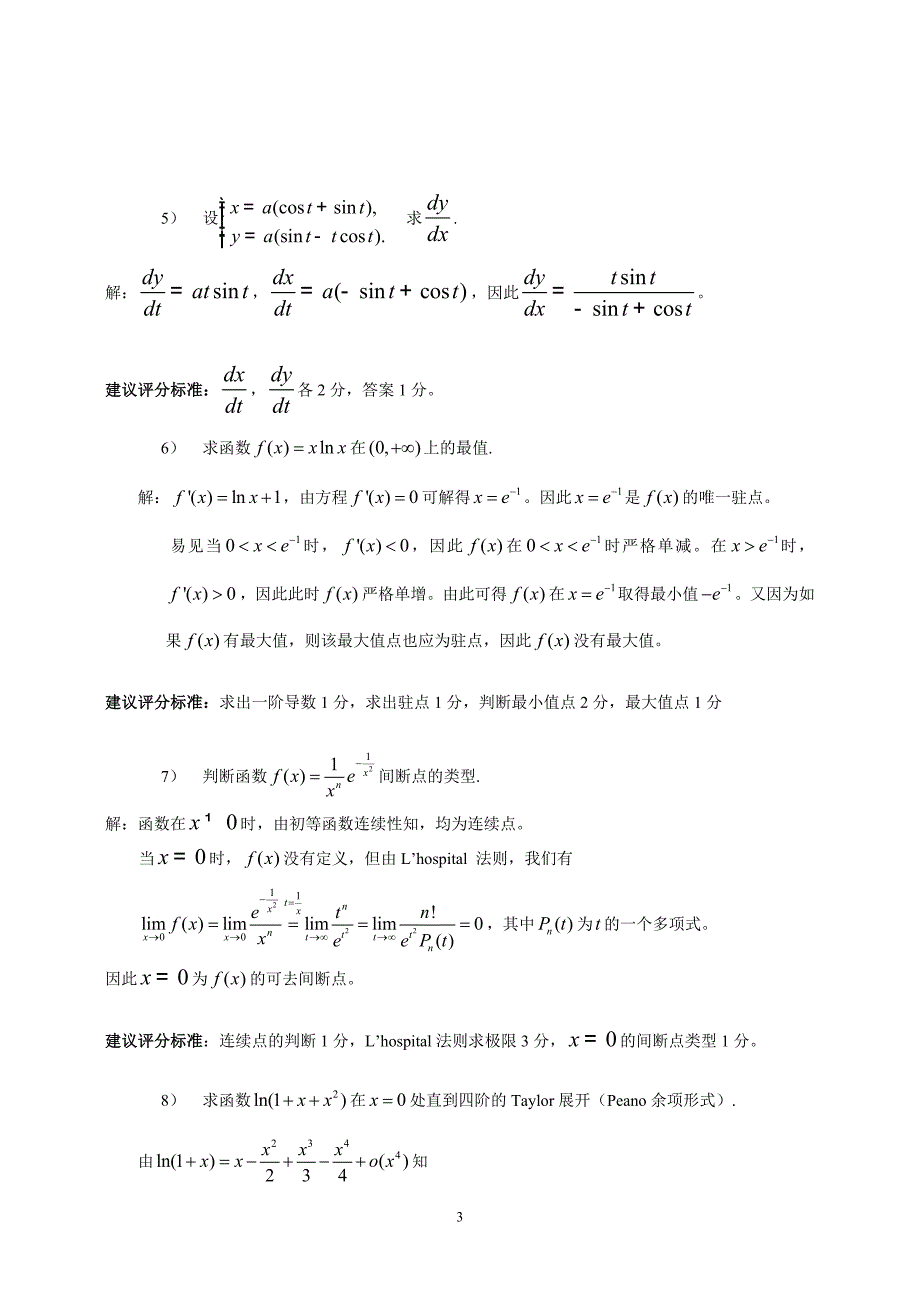 学期期中考试_第3页