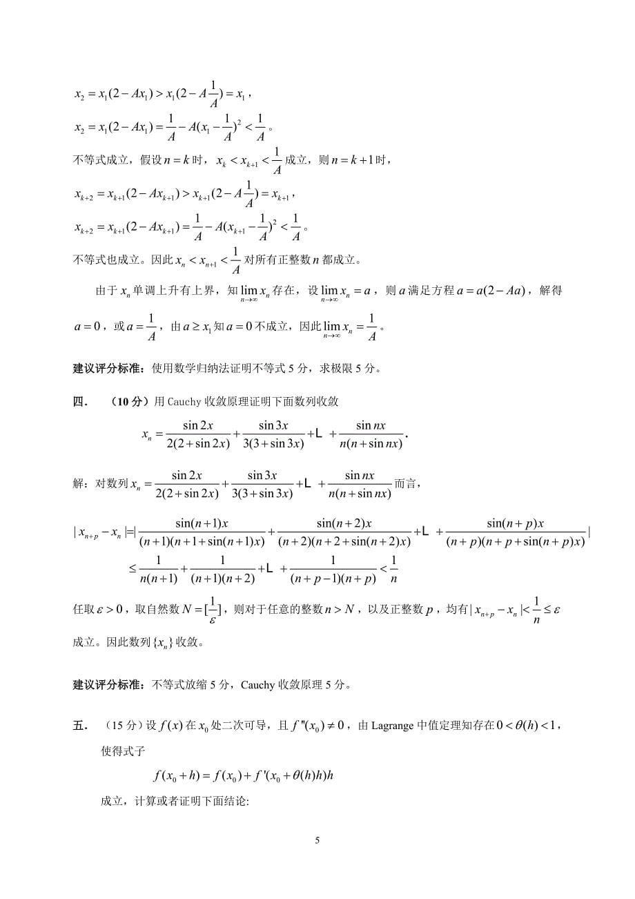 学期期中考试_第5页