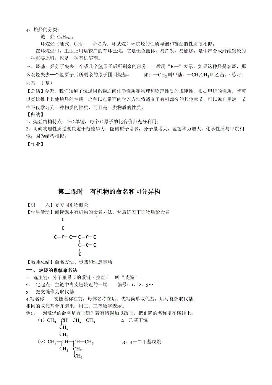 烷烃、同系物教案_第3页