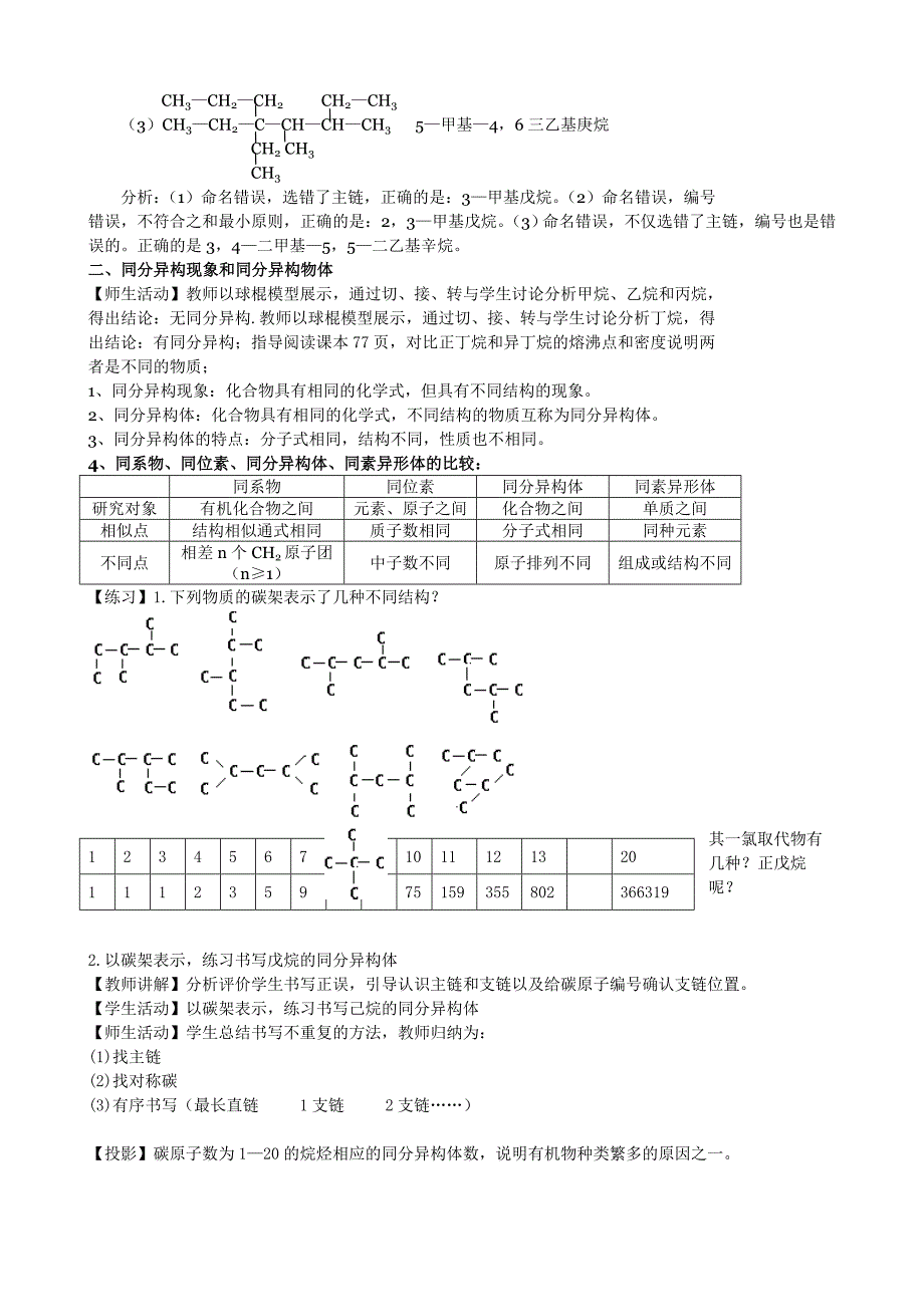 烷烃、同系物教案_第4页