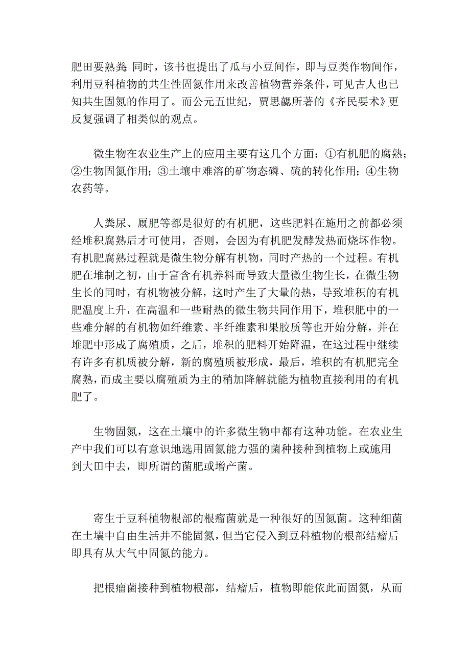 微生物与农业可连续长大1_第2页