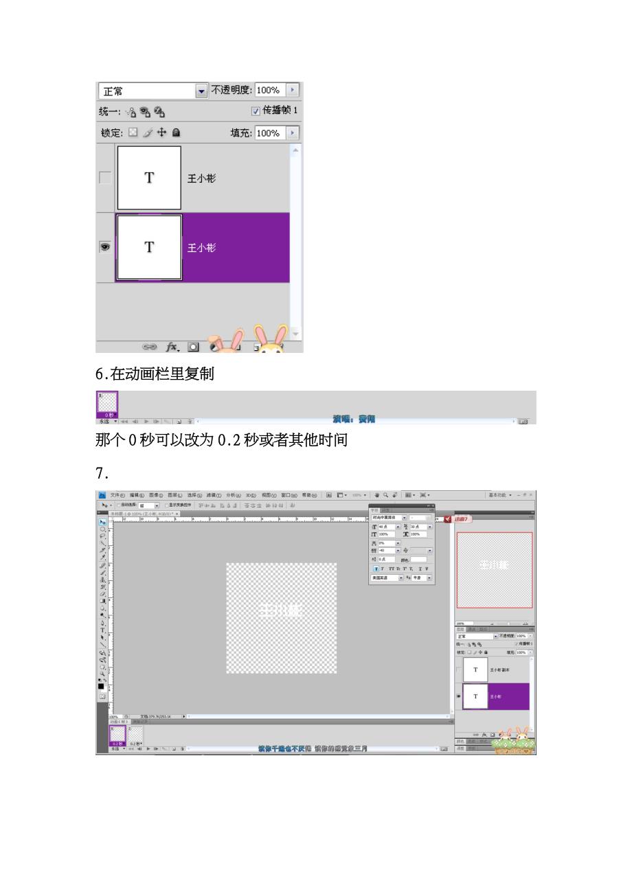 PS动画教程 文字渐渐淡出的效果  文档_第4页