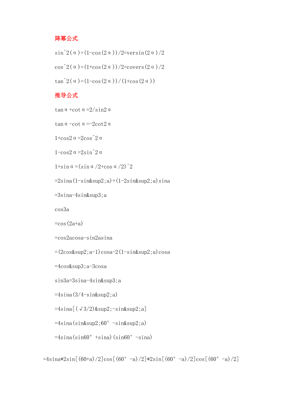 三角函数公式及图像[2]_第2页
