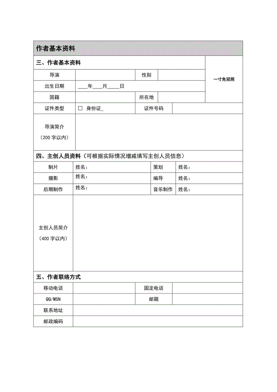 2012年广播电视编导毕业设计信息表_第2页