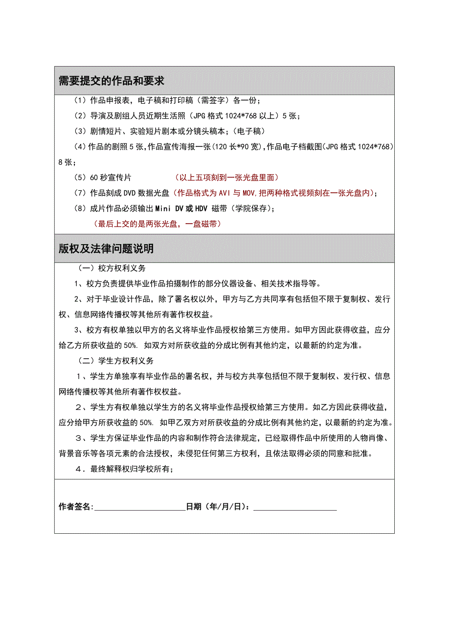 2012年广播电视编导毕业设计信息表_第3页