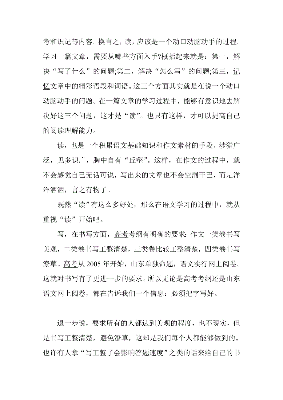 语文进修方法之读写_第2页