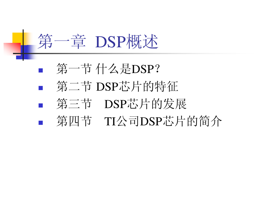 DSP原理与运动控制系统_第2页