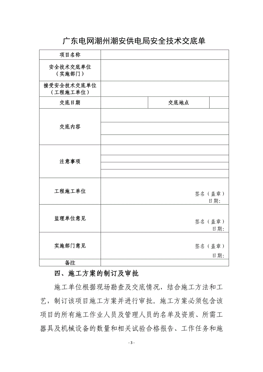 潮安供电局设备部关于停工学习期间线路设备抢修工作要求_第3页